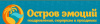 Остров Эмоций
